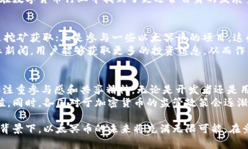   揭开以太冥币的神秘面纱：一种颠覆传统的区块链技术挑战！ /   
 guanjianci 以太冥币, 区块链, 数字货币 /guanjianci 

以太冥币的背景与起源  
在数字货币的世界里，每一种新兴货币都有其独特的故事和背景。以太冥币作为一种新兴的加密货币，标志着区块链技术的又一次创新。2009年，比特币的出现彻底改变了金融行业的格局，之后各种各样的数字货币如雨后春笋般涌现，正是在这样的浪潮中，以太冥币应运而生。  
以太冥币起初是在一个小型的在线社区中推出的，其目的是为了应对传统金融系统中一些根深蒂固的问题，如低效、公平性不足和透明度不够等。由于其去中心化的特性，以太冥币引发了众多加密货币爱好者的关注并逐渐取得了市场认可。  

技术架构：驱动以太冥币的基石  
以太冥币的技术架构基于区块链技术，彷佛一座屹立不倒的摩天大楼，支撑它的是独特的算法与协议。这项技术利用智能合约的功能，让用户能够直接在链上进行交易，而不需要通过中介机构，这一切都在几秒钟内完成，大幅提升了交易的效率。  
以太冥币的区块链具备强大的可扩展性，使得其在向外扩展的同时，依然能够保持高效的交易速度。这一特性尤其适合用来支持日益增长的商业应用和用户需求，确保以太冥币能够在竞争激烈的市场中站稳脚跟。  

与其他数字货币的比较  
在研究以太冥币之前，了解其他数字货币的特点是十分必要的，这可以帮助我们更好地把握其独特之处。比特币作为第一个成功推出的加密货币，其设定的上限（2100万个比特币）和去中心化的特性使其成为“数字黄金”。与此相比，以太冥币则没有这样的发行上限，给予了市场更大的灵活性。  
另一个值得提及的对比是以太坊。虽然以太冥币借鉴了其不少成功的理念，但它进一步了交易速度与成本，更加适用于日常交易和小额支付。同时，以太冥币的社区氛围相对宽松，支持新手用户的学习与成长。  

以太冥币的应用场景  
既然以太冥币有着强大的技术支持，那么它的应用场景自然也是丰富多彩。从在线购物、游戏支付到区块链项目融资，以太冥币正在以多样化的方式融入人们的生活之中。  
尤其在线上游戏领域，以太冥币已经被越来越多的游戏平台接受，玩家可以用它购买虚拟物品、角色皮肤等。此外，其在透明度上的优势使得用户在交易中增添了一份信任感，减少了传统支付方式中可能出现的欺诈风险。  

挑战与机遇并存  
尽管以太冥币在技术和应用上都表现出了很多潜力，但它依旧面临着不小的挑战。例如，加密货币行业普遍面临的监管不确定性，以及市场竞争的加剧都可能影响其长远发展。同时，技术的快速发展带来了各种各样的风险，包括安全漏洞和网络攻击等，整个行业需要持续的关注与创新。  
然而，挑战往往伴随着机遇。在全球金融格局正在发生深刻变化的今天，以太冥币的去中心化特性以及灵活的应用方案，使其在数字货币行业中找到了更适合自身的发展空间。未来，随着越来越多的用户加入，加密货币的接受度将不断提高，以太冥币也将迎来新的发展机遇。  

如何获取以太冥币？  
想要获取以太冥币，相对其他一些数字货币，其过程有些独特。用户可以通过几种方式获得：一是直接在交易所购买；二是通过挖矿获取；三是参与一些以太冥币的项目，这些项目一般会以激励的形式发放一定数量的代币。  
在选择交易所时，用户应选择那些信誉良好、手续费合理的平台。同时，了解市场的最新动态也是必要的，通过关注社区和行业新闻，用户能够获取更多的投资信息，从而作出更明智的决策。  

社区文化与未来展望  
以太冥币的成功离不开其活跃的社区文化。不同于传统金融机构以冷冰冰的数字与规则为主的氛围，以太冥币的社区则更加注重参与感和共享精神。无论是开发者还是用户，大家都以共建、共享的心态参与其中，推动着以太冥币生态的良性循环。  
展望未来，以太冥币的前景充满希望。随着全球数字化进程的加速，越来越多的用户会意识到数字货币能够带来的便利与价值。同时，各国对于加密货币的监管政策会逐渐明晰，这将进一步推动整个行业的健康发展。  

总结来说，以太冥币不仅仅是一种数字货币，它还是一种颠覆传统金融模式的新尝试。在技术不断革新、用户需求日益增长的背景下，以太冥币的未来将充满无限可能。在竞争激烈的市场中，凭借其独特的技术架构和丰富的应用场景，以太冥币正迎接着新的挑战和机遇。