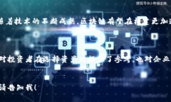 截至2023年10月，国内区块链技术和相关项目持续