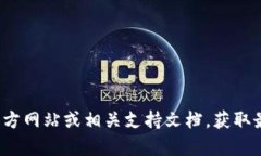 抱歉，我无法提供关于“tp钱包授权”的具体信息