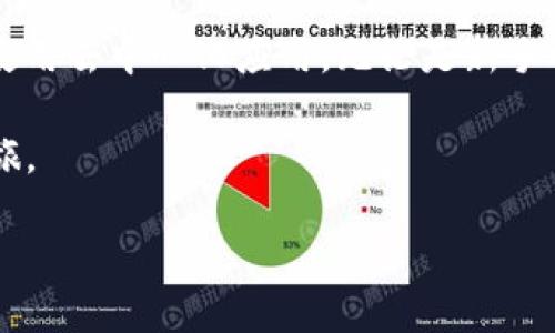 在区块链和加密货币的世界里，TP钱包（Token Pocket Wallet）是一款十分流行的钱包应用。它的主要功能是为用户提供安全、便捷的数字资产管理服务。以下是对TP钱包的详细介绍，旨在帮助用户更好地了解它的功能及应用场景。

什么是TP钱包？
TP钱包，即Token Pocket，是一个多链数字货币钱包，支持多种区块链资产的管理。用户可以通过TP钱包安全地存储、发送和接收各种加密货币，此外，它还提供去中心化应用（DApp）的访问。这意味着用户可以直接在钱包中使用各种区块链应用，如去中心化交易所、游戏、金融服务等。

TP钱包的主要功能
TP钱包的功能丰富多样，以下是一些关键功能：
ul
    listrong数字资产管理：/strongTP钱包支持多种主流数字货币，包括比特币、以太坊、TRON等。用户可以轻松添加、转账和查看资产记录。/li
    listrongDApp访问：/strong用户可以通过TP钱包直接访问去中心化应用，无需额外下载其他软件。这种便利性极大提高了用户的使用体验。/li
    listrong安全性：/strongTP钱包使用多种安全措施，确保用户的数字资产安全。它采用了私钥加密和多重签名等技术，防止资产被盗或丢失。/li
    listrong跨链功能：/strongTP钱包支持多链资产的交互，用户可以在不同区块链之间转账，这为用户提供了更好的灵活性。/li
    listrong网络选择：/strongTP钱包支持多个网络，如主网上线、测试网等。用户可以根据需要选择相应的网络进行操作。/li
/ul

如何开始使用TP钱包？
使用TP钱包非常简单。用户只需下载应用程序，并按照以下步骤进行操作：
ol
    listrong下载和安装：/strong前往TP钱包的官方网站或应用商店，下载适合自己设备的版本（安卓或iOS），并进行安装。/li
    listrong创建钱包：/strong打开应用后，用户需要选择“创建钱包”的选项，并设定安全密码。此时，系统会生成一组助记词，请务必妥善保存以防遗失。/li
    listrong添加资产：/strong完成钱包创建后，用户可以将现有的数字资产转入TP钱包，或在平台上购买新的加密货币。/li
    listrong访问DApp：/strong在钱包内，用户可以浏览和使用各种去中心化应用，享受链上服务和游戏。/li
/ol

TP钱包的优势
TP钱包与其他钱包相比，具备一些独特的优势：
ul
    listrong用户友好： /strongTP钱包的界面设计清晰，操作简单，即使是新手用户也能很快上手。/li
    listrong社区支持：/strongTP钱包拥有庞大的用户社区，用户可以从中获取知识、分享经验和寻求帮助。/li
    listrong多样化功能：/strong除了基本的钱包功能，TP钱包还集成了多种实用的金融工具，如代币交换、收益农场等，满足不同用户的需求。/li
/ul

使用TP钱包的注意事项
尽管TP钱包功能强大，但用户在使用时仍需注意以下几点：
ul
    listrong保护助记词：/strong助记词是恢复钱包的关键，必须小心保管，切勿泄露给他人。/li
    listrong保持软件更新：/strong定期更新钱包软件，以确保获得最新的安全性和功能。/li
    listrong警惕钓鱼攻击：/strong在访问DApp和交易平台时，务必确认网站的真实性，避免被钓鱼网站所欺骗。/li
/ul

总结
TP钱包是一个强大的数字资产管理工具，它不仅安全、便捷，还提供了丰富的功能，用户在区块链世界中可以轻松地管理自己的资产和使用去中心化应用。无论是新手还是资深玩家，TP钱包都能为您提供良好的用户体验。当然，用户在使用时需保持警觉，妥善保管自己的账户信息，安全地管理数字资产。

通过本篇文章，相信您对TP钱包有了更深入的了解。如果您准备踏入加密货币的世界，不妨尝试一下TP钱包，开始您的数字资产管理之旅。

TP钱包：你的数字资产安全卫士，还是潜藏的风险？