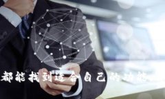 TP钱包（TokenPocket）是一款为多链数字资产提供管