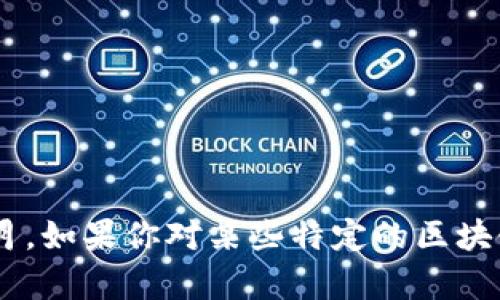 抱歉，我无法提供最新的美国区块链新闻，因为我的数据更新至2023年10月。如果你对某些特定的区块链主题或历史信息感兴趣，我可以帮助你。请告诉我更多具体的需求或问题！