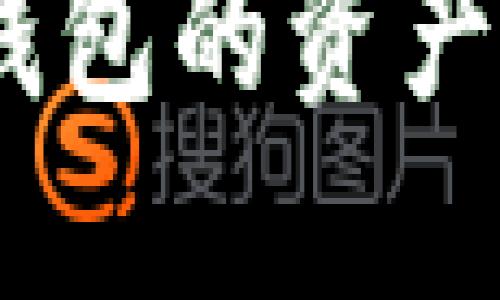 如何轻松将TP钱包的资产转移到OK钱包？