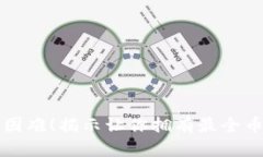 终结选择困难！揭示让你拥有最全币种的钱包