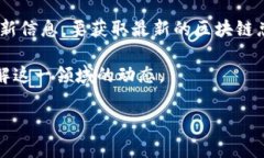 目前，我无法提供实时的区块链市场总市值数据