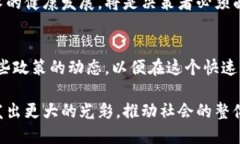   突破传统，掌握区块链未来：全新政策解读 /