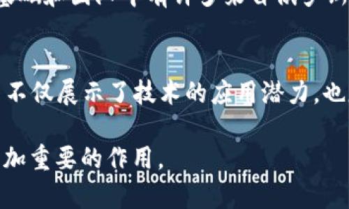 在俄罗斯，区块链技术和数字货币的发展正在逐步走向成熟。下面是一些较为知名的俄罗斯相关区块链项目和数字货币：

1. Waves
Waves是一个开放源代码的平台，旨在通过区块链技术简化数字资产的创建和管理。它为用户提供了一种简单的方法来创建和发行自己的代币，强调易用性与灵活性。Waves代币（WAVES）可用于支付平台上的交易费用，参与去中心化交易所等功能。Waves还提供集成的智能合约功能，增强其平台的能力。

2. Bitfury
Bitfury是一家全球领先的全栈区块链技术公司，成立于2011年，总部位于阿姆斯特丹，但其根基深植于俄罗斯。尽管Bitfury自身并不直接发行为大众所用的数字货币，但它开发的区块链基础设施和解决方案在推动数字货币和区块链技术应用方面发挥了重要作用。Bitfury还专注于提供高效的区块链解决方案和安全服务，涵盖政府、企业和个人用户。

3. Golos
Golos是一个基于区块链的内容创作和社交网络平台，类似于Steemit。用户可以通过创作文章和分享内容来获得Golos代币（GLS），这种机制鼓励了高质量内容的生成。Golos不仅具有社交媒体的功能，还是一个可将作者与读者直接连接的平台，让创作者获得更大的经济回报，并与其粉丝建立深厚的联系。

4. Exmo Coin
Exmo Coin是一种用于俄罗斯和东欧市场的交易所代币，是Exmo交易所的原生代币。该代币的设计旨在提供交易费用的折扣、促进流动性，并作为平台内其他服务的支付工具。Exmo是东欧地区最大的加密货币交易所之一，其代币在促进该平台的用户活动方面发挥了重要作用。

5. Durov’s Token (TON)
TON（Telegram Open Network）是一项由Telegram团队推出的区块链项目，旨在创建一个快速、安全且可扩展的区块链网络。尽管该项目经历了一些法律挑战，但它的影響依旧不容忽视。Durov’s Token旨在促进Telegram平台上的交易和其他服务，其技术基础和社区背景使其在社交媒体与加密世界之间架起了桥梁。

6. RuNet Coin
RuNet Coin是一个致力于加强俄罗斯网络独立性的代币，目的是在全球数字经济中推广俄罗斯本土的数字货币使用。这个项目意在促进数字经济和区块链技术在俄罗斯内部的应用，同时鹰眼1个不断变化的市场环境，鼓励他们探索与数字货币相关的新机会。

7. MyWish
MyWish是一个允许用户创建和管理智能合约的平台。尽管它的根源不完全在俄罗斯，但它由俄罗斯开发者推动并在俄罗斯市场得到应用。MyWish的目标是简化智能合约的创建过程，帮助用户在没有深入技术知识的情况下自定义其合约，涵盖遗嘱、遗产管理、众筹和更多领域。

8. Nucleus Vision
Nucleus Vision是一个结合了区块链与物联网（IoT）技术的项目，旨在通过分布式系统为商家和消费者提供更好的购物体验。虽然它的总部位于印度，但其技术基础和团队中有许多来自俄罗斯的开发者，他们专注于通过无缝的支付解决方案来提升零售业的交互效率。

总结
俄罗斯在区块链和数字货币领域的发展展现了多样性和创新性。从Waves的代币发行平台到Bitfury的基础设施建设，再到Golos的社交媒体激励机制，这些项目不仅展示了技术的应用潜力，也反映了当地文化与经济环境如何影响数字货币的采用与发展。

尽管面临法律和政策方面的挑战，俄罗斯的区块链领域正逐步扩大影响力。随着全球对数字货币的关注不断增加，俄罗斯的区块链项目也将在国际舞台上发挥更加重要的作用。