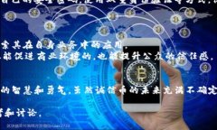   揭秘诚信币ET K区块链：是机遇还是风险？ /