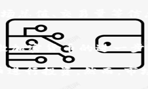 区块链技术的发展带来了数以千计的虚拟币（也称为加密货币），每种货币都具有其独特的特点和功能。具体来说，根据不同的数据来源，现存的虚拟币种类可能超过8000种。以下是一些在这方面的关键点：

主流虚拟币的种类
在所有现有的虚拟币中，比特币（Bitcoin）无疑是最为人知的，作为第一种去中心化的数字货币，它在2009年由中本聪创造。比特币的成功激励了无数的项目，许多其他虚拟币相继出现，包括以太坊（Ethereum）、瑞波币（Ripple）、莱特币（Litecoin）等。这些主流虚拟币在市场上占据了较大的份额，并且在技术特性和应用场景上各具特色。

新兴币种与代币
除了这些主流虚拟币，还有大量新兴的币种和代币（Tokens）进入市场。以太坊平台上创造的代币（如ERC-20代币）极大丰富了生态系统，用户可以根据不同的应用场景进行投资和交易。这些代币通常与特定的项目或服务相关，具有特定的实用价值。

不同类型的虚拟币
虚拟币可以按功能和特性分为几类：支付型货币、平台型货币、稳定币、隐私币等。
1. **支付型货币**：如比特币，设计用于点对点交易。
2. **平台型货币**：如以太坊，支持智能合约和去中心化应用（DApp）。
3. **稳定币**：如USDT和USDC，与法定货币挂钩，旨在减少波动性。
4. **隐私币**：如门罗币（Monero），注重交易的隐私和匿名性。

如何查询虚拟币数量
如果你想知道当前市场上的虚拟币数量，可以使用专业的网站和数据提供平台，如CoinMarketCap、CoinGecko等。这些平台会实时更新现存虚拟币的数量、市场总值、交易量等信息。

区块链的未来潜力
随着技术的进步，新的虚拟币将继续出现，许多现有的虚拟币也在不断更新和迭代。区块链技术在金融、供应链、医疗等领域的应用将越来越广泛，这无疑将刺激加密货币的进一步创新和发展。

总的来说，区块链技术使得虚拟币的种类繁多，各自的特性和应用场景更是丰富多样。每一位参与者都可以根据自己的需求和风险承受能力选择合适的虚拟币进行投资。然而，市场不断变化，保持对行业动态的关注是非常必要的。