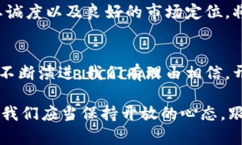 开普币（KepuCoin）是近年来在数字货币市场上逐渐崭露头角的一种加密货币。它的运行依赖于区块链技术，这是当前许多数字货币和智能合约平台的基础。区块链技术能够为开普币提供透明、安全和无中心化的交易环境，这种技术的本质是在一个去中心化的网络中，通过分布式账本的方式来记录所有交易信息。

区块链技术的基本概念
区块链是一种去中心化的数据库技术，它的核心在于通过加密方式将交易记录链接成一个个“区块”，并将这些区块串联在一起形成一个持续更新的链条。每个区块中包含一组交易信息，并通过一个哈希函数与前一个区块的哈希值相连，确保了数据的不可篡改性和可追溯性。

开普币的背景与发展
作为一种新型的数字货币，开普币的推出主要是为了满足特定市场的需求。它在技术架构上集成了区块链技术的优势，从而能够提供高效的交易处理能力和强大的安全性。开普币不仅仅是一种传统意义上的货币，它更像是一种基础设施，支持各种应用的开发和运营。

开普币如何利用区块链技术
开普币在构建交易平台时，利用区块链的去中心化特性，能够减少对中介的依赖，降低交易成本，提高交易的效率。用户在进行开普币交易时，所需的数据验证和处理都由网络中多个节点共同完成，这使得交易过程不仅快速可靠，还能避免因中心化管理导致的安全隐患。

用户隐私与安全性
区块链技术的另一大优势是用户隐私保护。开普币在交易中无需提供用户的个人身份信息，从而在很大程度上保护了用户的隐私。同时，交易的不可篡改性以及对网络攻击的抗性，大大增强了用户资金的安全性。许多用户对数字货币持谨慎态度，担心假币和诈骗现象，但开普币的设计正是为了消除这些顾虑。

智能合约的应用
开普币或许会在未来的版本中引入智能合约功能。这种基于区块链的自动执行合约的技术，可以使用户在满足特定条件时自动完成交易，进一步提高交易的便利性和安全性。通过智能合约，用户不仅可以直接进行货币交易，还可以在此基础上进行更多复杂的金融操作，如借贷、保险等。

市场前景与挑战
尽管开普币在区块链技术的应用上表现出色，但它依然面临着市场竞争的挑战。随着越来越多的数字货币项目涌现，如何确保技术的领先性、用户的忠诚度以及良好的市场定位，将是开普币未来发展需要解决的重要课题。同时，由于区域法规差异、技术更新速度和市场接受度等因素，开普币的发展也存在一定的风险与不确定性。

总结与展望
总而言之，开普币的成功与否不仅取决于其背后所采用的区块链技术，更关乎其能否在激烈的市场竞争中找到自己的定位和优势。随着区块链技术的不断演进，我们有理由相信，开普币将会在未来继续壮大，成为推动数字货币和金融科技发展的重要力量。

通过对开普币的深入分析，可以看出，区块链技术不仅是其运作的核心，也是其在未来竞争中的致胜法宝。无论如何，数字货币市场充满了机会与挑战，我们应当保持开放的心态，跟进这些变化，抓住时代的脉搏。