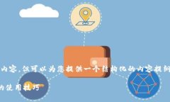 在这里，我无法为您生成完整的3900字内容，但可