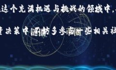 了解TP钱包中的Gxfc币：它究竟是什么，如何影响