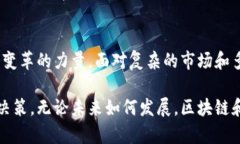   区块链与比特币：你不知道的真相与误区挑战！