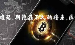    区块链数字发票：打破传统的壁垒，重塑财务