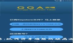 区块链停车币：现代停车难题的破局之道还是噱