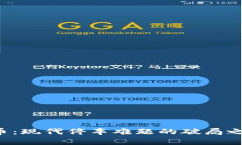 区块链停车币：现代停车难题的破局之道还是噱头？