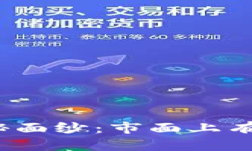 揭开区块链的神秘面纱：市面上有多少种数字货币？