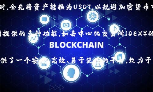 在TP钱包（Token Pocket Wallet）内，主流币指的是在该钱包中最常见和广泛使用的几种数字货币。这些主流币通常具有较高的市场认可度、流通性和用户基础。以下是一些在TP钱包中通常作为主流币存在的数字货币：

比特币 (BTC)
比特币是数字货币的开创者，常被称为“数字黄金”。它自2009年创立以来，逐渐发展成为全球最具价值和认可度的加密货币。无论是在TP钱包还是其他任何加密货币交易平台，比特币都是用户最优先考虑的资产之一。在TP钱包内，用户可以方便地存储、接收和发送比特币。

以太坊 (ETH)
以太坊是另一个在TP钱包中非常流行的主流币。它不仅是一种加密货币，自诞生以来，更重要的是它构建了一个可以运行智能合约和去中心化应用的平台。以太坊的广泛应用使其成为了数字货币中的热门选择，许多用户在TP钱包中也偏爱存储和交易以太坊。

币安币 (BNB)
作为币安交易所的原生代币，币安币在TP钱包中也颇受欢迎。BNB可用于支付交易手续费、参与新币上市，同时也可以在许多去中心化金融（DeFi）平台上使用。币安币的多功能性，以及币安交易所的强大背景，为其在用户中建立了良好的声誉。

稳压币 (USDT)
作为一种稳定币，USDT（泰达币）在TP钱包内也极为常见。USDT的价值与美元挂钩，使其成为投资和转账时的低波动选择。许多用户在进行交易时，会先将资产转换为USDT，以规避加密货币市场的波动。

多样化和可持续性
TP钱包不仅支持主流币，还不断添加新的加密货币，以满足用户的多样化需求。用户在TP钱包内可以便捷地管理多种数字资产，并享受到钱包所提供的多种功能，如去中心化交易所（DEX）的访问及流动性挖矿等。随着区块链技术的发展，TP钱包也在不断更新以适应市场变化。

总结
在TP钱包中，主流币如比特币、以太坊、币安币和USDT等是用户资产管理的关键选项。随着加密货币市场的发展和用户需求的变化，TP钱包则提供了一个安全、高效、易于使用的平台，致力于帮助用户在数字资产的世界中自如探索。这些数字资产的交易、储存和管理都变得更加便利，使每个用户都能参与到这场全球性的金融变革中。

以上是对TP钱包主流币的概述，用户由于入门门槛较低，可以借助TP钱包轻松找到自己需要的数字资产。