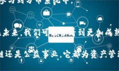 区块链分币系统是一种基于区块链技术的资产分