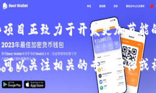 区块链技术和加密货币领域日新月异，最新的新闻和事件总是充满创新和惊喜。以下是一些近期的重要新闻概览，帮助你快速掌握区块链世界的发展动态：

1. **全球央行数字货币（CBDC）发展动态**
   各国中央银行对于数字货币的研究和试点工作正在加速。例如，中国的数字人民币试点项目已经在多个城市展开，越来越多的用户开始体验这一新兴的支付方式。同时，其他国家如印度和欧洲央行也在积极探索各自的数字货币项目。

2. **以太坊2.0的进展**
   以太坊网络正在进行重大的升级，推进向以太坊2.0的转型。此次升级的目标是提高网络的可扩展性和安全性，同时降低环境影响。开发团队近期宣布已经完成多个关键阶段的测试，预计将在不久的将来实现全面转型。

3. **NFT市场的变迁**
   非同质化代币（NFT）市场在经历了2021年的疯狂热潮后，正在调整其发展路径。在一些新的平台和项目的推动下，NFT正在向艺术、音乐和游戏等更广泛的领域拓展，开始探索更具实用性的应用场景。

4. **区块链在供应链管理中的应用**
   越来越多的企业开始利用区块链技术来提升供应链透明度和效率。通过区块链，企业可以实时追踪产品流通情况，确保货物的来源和品质，降低伪造风险。这一趋势在食品安全、药品追踪等领域表现尤为亮眼。

5. **加密货币监管政策的变化**
   各国政府对加密货币的监管政策正在发生变化。一些国家加强了对加密货币交易所的监管，以保护投资者利益，而另一些国家则采取了更加宽松的态度，鼓励创新和技术发展。这使得全球加密市场的格局变得更加复杂。

6. **区块链与环保**
   随着对可持续发展的关注日益增加，许多区块链项目开始探索如何减少其对环境的影响。例如，一些项目正致力于开发更加节能的共识机制，以降低加密货币挖矿所需的能源消耗。

以上是近期区块链领域的一些重要新闻事件。如果你想了解更多具体的新闻细节或讨论某个特定话题，可以关注相关的专业媒体或社交平台，保持对这一领域的最新动态了解。