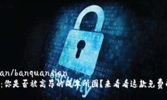 banquandian/banquandian  区块链挖币：你是否被高昂的