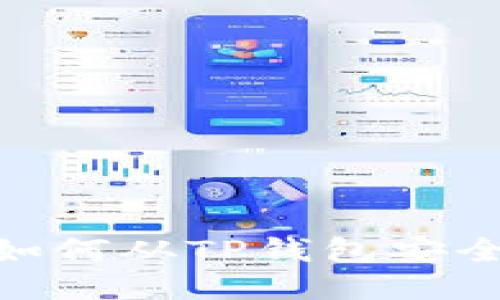 一步步教你如何从TP钱包安全转出MTP币！