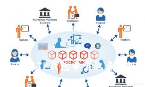 打破常规：如何在TP钱包中驾驭马蹄链的无限可能