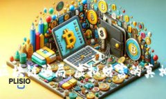 无锡的区块链骗局：虚拟财富的真相与警惕