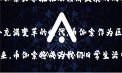   挑战传统金融！币伽索如何颠覆区块链数字货币