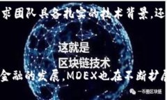 在TP钱包（TokenPocket）中，MDEX指的是一个去中心化