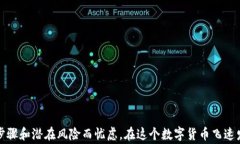 如何轻松将交易所的数字货币提到你的TP钱包？避