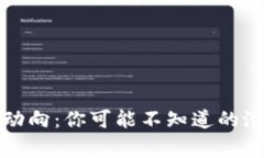 区块链审理新动向：你可能不知道的潜在影响与