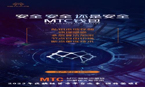 2023年区块链货币平台之争：谁将登顶？