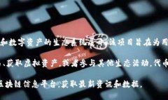 元兽（MetaBeasts）是一个基于区块链的项目，主要