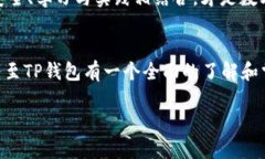 注意！如何安全快速地将USDT从币安转至TP钱包 币