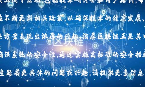 关于“淘屏区块链”的最新消息，在当前快速发展的区块链行业中，它的动态可谓是热点话题之一。以下是一些可能会对您有所帮助的最新消息和趋势：

1. **技术进展**：淘屏区块链正在不断进行技术升级，以提升交易效率和安全性。最近，该平台扩展了其智能合约的功能，让开发者可以更加灵活地创建与区块链相关的应用。

2. **合作伙伴关系**：淘屏区块链近来与几家主流企业达成了战略合作协议，这些合作不仅限于技术层面，还包括市场推广和资源共享，以推动区块链技术在更多行业中的应用。

3. **社区活动**：为了促进用户参与，淘屏区块链还组织了一系列的线上线下活动，包括技术研讨会和用户培训，帮助更多的人了解区块链的潜力。

4. **政策动态**：随着区块链技术在全球范围内的普及，各国政府也在不断更新相关政策，以确保技术的健康发展。淘屏区块链也在关注这些政策变化，并根据情况调整自身的发展策略。

5. **市场需求**：根据市场调查，越来越多的企业和个人对区块链解决方案表现出浓厚的兴趣，淘屏区块链正是其中的一部分，预计将在未来吸引更多的用户。

6. **安全性**：鉴于近期网络安全事件频发，淘屏区块链正加大力度确保系统的安全性，通过实施高标准的安全措施，来保护用户资产和隐私。

以上是一些关于淘屏区块链的最新消息。如果您对淘屏区块链或相关主题有更具体的问题或兴趣，请提供更多信息，我将为您解答。