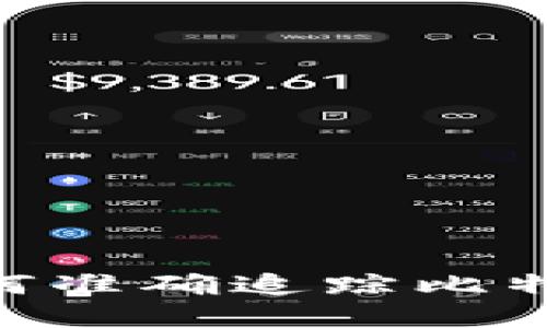 揭开神秘面纱：如何准确追踪比特币区块链交易ID？