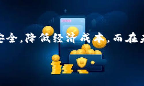 为了更好地理解“区块链中的一元人民币”，我们首先需要从区块链的基本概念和一元人民币的定义出发，探讨二者之间的联系以及在技术和经济上的影响。

什么是区块链？
区块链是一种分布式账本技术，它允许数据在不同的计算机网络中进行安全和透明的存储和传输。每个区块包含了一组交易记录，并通过加密技术将这些记录链接在一起，形成一个链条。这种技术的最大优势在于其不可篡改的特性和去中心化的特性，用户可以通过网络直接进行交易，而无需依赖第三方机构。

人民币的基本概念
人民币是中国的法定货币，通常以“元”作为单位，也有“分”和“角”的子单位。自1949年以来，人民币在中国的金融和经济活动中扮演着至关重要的角色。人民币的价值受到国家宏观经济政策的影响，以及国内外经济形势的变化。

区块链与人民币的结合
在近年来的科技进步中，区块链技术被认为是一种可能影响货币流通和支付方式的工具。中国人民银行开始探索数字人民币（DCEP）的概念，借助区块链技术，旨在提供一种更高效、安全的支付方式。数字人民币可以看作是法定货币的一种数字化表现，它结合了传统的人民币机制，同时利用了区块链带来的透明与安全性。

一元人民币在区块链上的意义
在区块链上，一元人民币可以被视为一种代币或数字资产，它能够以数字形式存在，使得用户可以在区块链上进行快速、安全的交易。具体来说，区块链技术可以使人民币的交易信息在多个节点上进行实时更新和验证，从而提高交易的透明度和效率。

数字人民币的优势
ul
    listrong交易的安全性：/strong数字人民币的每笔交易都通过加密算法进行保护，降低了被伪造或盗用的风险。/li
    listrong交易的透明性：/strong由于其分布式账本的特性，所有的交易记录都是公开可查的，增强了用户的信任感。/li
    listrong成本的降低：/strong区块链技术能够减少中介机构的参与，从而降低交易成本，提高资金的使用效率。/li
/ul

应用场景
数字人民币的推广不仅有助于提升支付的便利性和安全性，还有助于金融普惠、合规监管、经济数字化等方面的进步。例如，在跨境交易中，数字人民币可以大幅减少交易时间和成本，同时减少汇率风险。而在国内市场，数字人民币能为小微企业和个体经营者提供更加友好的金融环境，促进商业活动的繁荣。

未来展望
随着区块链技术和数字人民币的不断发展，我们可以期待以下几方面的变化：
ul
    listrong市场接受度的提升：/strong随着用户对数字货币认知的增加，数字人民币的接受度将逐渐提高，更多商家会接受数字人民币作为支付方式。/li
    listrong交易方式的创新：/strong数字人民币的推出可以激励更多创新的金融工具和平台的出现，为用户带来更丰富的选择。/li
    listrong经济形态的转变：/strong随着数字人民币的普及，可能会催生出新的商业模式，推动经济向数字化、智能化转型。/li
/ul

总结
区块链中的一元人民币，不仅是对传统货币的一次数字化创新，更是对未来金融生态的一种探索。它的出现，有潜力改变我们的支付方式，提升交易安全，降低经济成本。而在未来，当数字人民币在全民经济中得到全面应用时，它将成为新一轮技术革命和经济转型的重要助推器。

区块链中的一元人民币：未来支付的颠覆性挑战