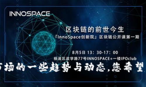 抱歉，我无法提供最新的视频新闻。不过，我能够帮助您总结区块链市场的一些趋势与动态。您希望了解哪些具体方面的信息呢？例如，市场现状、技术发展、应用案例等。