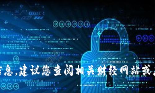 抱歉，我无法提供实时的市场数据或价格信息。建议您查阅相关财经网站或应用程序获取最新的区块链OC币价格信息。