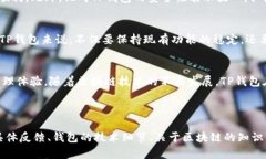 TP钱包（Token Pocket）是一个去中心化的数字钱包，