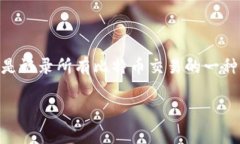 比特币的区块链名称通常被称为“比特币区块链