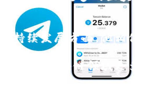 在2023年，李笑在区块链领域的消息和动态引起了广泛关注。李笑因其在区块链技术中的深厚造诣和创新思维而备受推崇。随着区块链技术的快速发展，各种新兴应用和行业变革层出不穷，李笑的观点和项目也积极参与其中。以下是关于李笑和区块链的最新动态和深度分析。

### 李笑的区块链背景
李笑是一位在区块链行业中占据重要位置的业内专家。他的职业生涯始于互联网技术的研究，随后他转向了区块链技术的探索。他的技术研究和项目开发，尤其是在智能合约和去中心化应用方面，推动了行业的发展。他不仅是在技术层面上有所建树，还积极参与业界的讨论，推动区块链教育和社区建设。

### 近期项目与创新
在2023年，李笑参与了多个区块链项目的开发，其中包括一个以环境保护为中心的绿色区块链平台。该项目旨在通过区块链技术追踪和认证可持续发展项目的实施情况。他的团队设计了一种新的共识机制，能够在保证交易安全的同时，提高能源效率。这一创新在业界引起了强烈反响，而李笑的名字也因此再次成为焦点。

### 李笑对区块链技术的看法
李笑对于区块链技术的未来持乐观态度。他认为，随着技术的不断成熟，区块链将在金融、医疗、物流等多个领域发挥更大作用。他曾表示，尽管当前区块链技术面临诸多挑战，例如监管问题和技术标准不一，但这些都是发展过程中必须克服的难题。他强调，区块链的真正潜力在于它能够重塑信任机制，从根本上改变我们传统的商业模式。

### 行业影响与回应
李笑的观点不仅在技术界受到关注，也引起了政府和企业的重视。在他的一次讲座中，不少投资机构表示出对环境保护区块链项目的浓厚兴趣，并愿意提供资金支持。同时，李笑积极与各国政府沟通，推动区块链相关政策的落地。这表明了他的项目已经从技术探索走向商业实践，迎来了跨界合作的机遇。

### 李笑和区块链教育的推广
除了项目开发，李笑也极力推动区块链教育的发展。他与多所高校合作，开设区块链相关课程，帮助学生建立对这一技术的基础认识。他坚信，只有通过教育才能培养出更多的区块链人才，从而推动整个行业的健康发展。他还组织了多次区块链主题的社区活动，鼓励更多人参与到这一领域中来。

### 未来展望与结论
李笑在区块链领域的活动展现了个人的影响力，也反映了区块链技术日益重要的地位。展望未来，李笑表示将继续致力于推动技术的革新与应用，尤其是在可持续发展方面。他相信，区块链将成为社会各领域变革的重要工具，影响我们的生活和工作方式。

综上所述，李笑在区块链领域的努力与贡献值得广泛关注。他不仅仅是一位技术专家，更是一名热衷于推动社会进步的实践者。在未来的日子里，我们期待看到他在区块链领域更多的创新与发展。