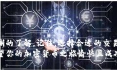    从TP钱包到交易所：你需要了解的所有细节