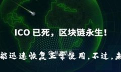   你的TP钱包过期了？如何快速恢复资产，避免损