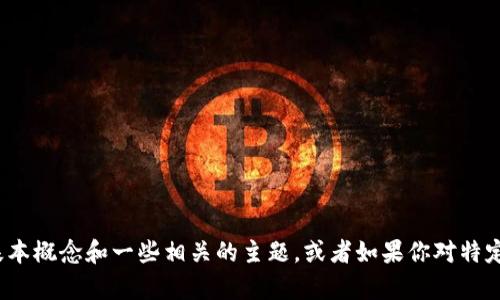 很抱歉，目前我无法提供特定关于“区块链太子币”的最新新闻或内容。不过，我可以帮助你了解区块链的基本概念和一些相关的主题，或者如果你对特定的讨论感兴趣，我们可以深入探讨区块链技术的影响、应用和未来趋势。请告诉我你希望了解的具体内容！