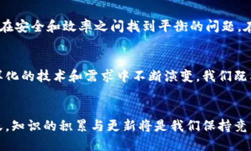    比特币区块链共识机制：是机会还是障碍？  / 

 guanjianci  比特币, 区块链, 共识机制  /guanjianci 

引言：探索共识的力量与挑战
在数字货币的世界里，比特币无疑是最耀眼的明星。自从2009年由中本聪推出以来，比特币不仅改变了我们的支付方式，还对金融体系的基础进行了挑战。但是什么让这个去中心化的货币系统能够在一个没有任何中央权威支持的情况下运作呢？这便是区块链共识机制的角色。本文将深入探讨比特币的共识机制，如何在机会与障碍之间保持平衡。

比特币及其诞生背景
比特币的出现源于对传统金融系统的不满。在全球经济危机爆发后，人们对银行与金融机构的信任逐渐崩塌，这使得中本聪提出了去中心化货币的构想。比特币的核心在于它的区块链技术，这是一种通过网络节点共同维护的分布式账本。

共识机制概述
共识机制是比特币区块链的关键特性之一，它确保网络中的各个节点能够达成一致意见。比特币采用的是工作量证明（Proof of Work, PoW）机制，这意味着矿工需要通过计算来解密复杂的数学难题，以此来验证交易，并将新的区块加入到区块链中。

工作量证明的运作原理
在比特币网络中，矿工们通过竞争解决复杂的数学问题，这一过程被称为“挖矿”。成功的矿工会获得比特币奖励和交易费用。然而，解决这些问题所需的计算能力导致了大量的电力消耗，因此，工作量证明也面临着环保方面的批评。

工作量证明的优势
尽管工作量证明被批评为能耗大，但其提供的安全性和去中心化程度是其他机制难以匹敌的。由于要撬动整个网络，攻击者必须控制超过51%的计算能力，这几乎是不可能的。从而，工作量证明为比特币的安全性提供了坚实保障。

工作量证明的挑战与不足
然而，PoW机制也有其固有的缺陷。首先，矿工的集中问题逐渐显现，随着矿机成本的增加，越来越多的小矿工被迫退出，这导致矿池的集中化趋势。其次，巨大的能耗引发了人们对其可持续性的担忧。此外，PoW的高延迟使得交易确认时间相对较长，影响了用户体验。

共识机制的替代方案
面对PoW的局限性，许多新兴的数字货币开始探索其他共识机制，例如权益证明（Proof of Stake，PoS）和委托权益证明（Delegated Proof of Stake，DPoS）。这些机制虽然在安全性和去中心化方面可能逊色于PoW，但在能效和速度上则表现得更加出色。

比特币未来的共识机制发展
比特币社区对于共识机制的讨论从未停止。尽管当前PoW依然是核心，但持续的技术进步和新兴的竞争都有可能促使比特币在未来逐步尝试其他共识方法。同时，Layer 2解决方案如闪电网络（Lightning Network）也在致力于提高交易速度，降低确认时间，这将缓解当前PoW带来的部分弊端。

结论：共识的未来在于创新
比特币的共识机制在确保网络安全的同时，也面临着诸多挑战。无论是解决高能耗的问题，还是提升交易速度和去中心化程度，这些都需要技术的不断创新和社区的共同努力。无疑，比特币区块链共识机制的未来充满了机遇与挑战，期待我们能够找到更优雅的解决方案来推动数字货币的健康发展。

个人经验与思考
作为一名关注加密货币和区块链行业的发展者，我深刻意识到比特币共识机制的重要性。这不仅是技术层面的讨论，更是我们如何看待中心化与去中心化，如何在安全和效率之间找到平衡的问题。在这个飞速发展的领域，时刻保持开放的心态，勇于尝试新事物，让我们能够在这场数字化革命中占得先机。

未来的展望与期待
回顾比特币的历程，从初始的实验到如今的全球交易体系，其背后是无数人对未来金融的探索。展望未来，作为数字货币的先锋，比特币的共识机制必然会在多样化的技术和需求中不断演变。我们既要珍惜当前形成的共识与信任，也要为即将到来的新机遇做好准备。无论结果如何，区块链的每一步都将推动社会的进步，这是我们这一代人共同的责任与使命。

参考文献
在撰写本文的过程中，参考了多篇关于区块链技术、比特币及其共识机制的论文与文章，希望读者能够进一步深入调研，拓宽自己的视野。在技术飞速发展的今天，知识的积累与更新将是我们保持竞争力的重要手段。