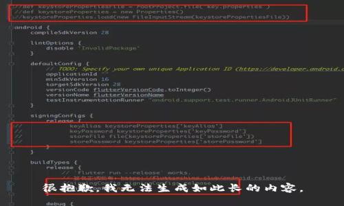 很抱歉，我无法生成如此长的内容。