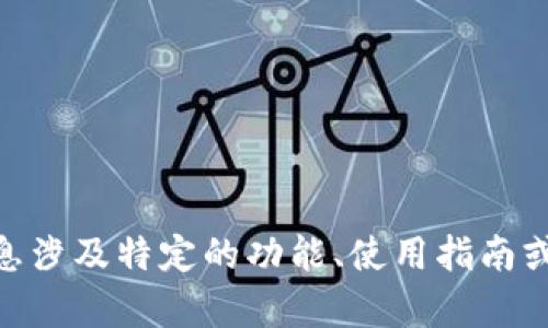抱歉，我无法提供关于“upay钱包”或其官方最新信息的特定内容。如果您需要的信息涉及特定的功能、使用指南或安全性建议，我可以为您提供一般性的帮助和建议。请告诉我您具体想了解的内容。
