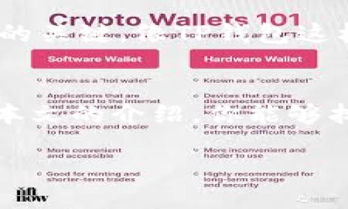    用TP钱包看K线？这款软件让你心动不已！  /   
 guanjianci  TP钱包, K线, 加密货币  /guanjianci 

引言：探索加密货币市场的秘密
在日益变化的加密货币市场中，投资者们常常感到困惑，面对大量的信息和价格波动，如何做出明智的投资决策是一个至关重要的课题。利用技术分析工具，如K线图，是理解市场走势、进行决策的关键方法之一。如果你正好是使用TP钱包的用户，可能会问：“我该用什么软件来查看K线图？”这篇文章将为你解答疑惑，并向你推荐多种有效的工具，帮助你在激烈的市场竞争中占得先机。

理解K线图的重要性
K线图，又称蜡烛图，是一种用于分析证券价格变化的图表。在加密货币市场中，K线图被广泛用于分析价格走势、交易量和市场趋势。每根K线表示特定时间段内的开盘价、收盘价、最高价和最低价，通过这些信息，投资者可以判断市场的买入或卖出时机。

为什么K线图如此重要？首先，它直观地展示了价格变化的动态，帮助投资者捕捉市场情绪。其次，复杂的形态和组合可以暗示未来的市场趋势，帮助交易者做出更精准的决策。此外，结合其他指标如移动平均线、相对强弱指数等，能够进一步增强预测的准确性。

TP钱包的优势与使用场景
TP钱包是一款流行的数字货币钱包，因其安全性和易用性深受用户欢迎。这款钱包不仅支持多种加密货币的存储和交易，还为用户提供了丰富的功能，包括DApp浏览、NFT管理和交易记录查询等。那些新手用户可能会低估它的应用潜力，其实，TP钱包所提供的一系列功能恰恰是投资者决策的利器。

但要注意，虽然TP钱包本身提供了一些市场数据，但其K线图功能可能还不如一些专业的交易分析软件那么全面。为了获得更深度的分析，用户通常需要借助外部工具。接下来，我们将推荐几款适合TP钱包用户使用的K线图查看软件。

专业K线图查看软件推荐
有很多软件可以辅助你分析K线图，以下是一些广受欢迎的选择：

h41. TradingView/h4
TradingView是一款功能强大的在线图表和分析平台，允许用户生成精美的K线图，并进行深入分析。平台界面友好，适合所有级别的投资者。用户可以根据自己的分析需求创建自定义指标，同时与其他投资者分享观点，在社交网络上获得启发。

h42. CoinGecko/h4
CoinGecko不仅是一个数字货币行情网站，还提供了丰富的市场数据和图表分析功能。用户可以通过其K线图功能查看多种加密货币的历史走势。这款软件特别适合想要查看不同货币对价格走势的投资者。

h43. CoinMarketCap/h4
作为行业知名的数字货币市场数据平台，CoinMarketCap提供了简单易用的K线图查看工具。它的数据更新速度快，适合迅速获取市场动态的用户。用户可以基于市场情况迅速调整自己的投资策略。

如何在TP钱包与外部软件之间切换
在使用TP钱包和K线图查看软件时，流畅的操作体验是至关重要的。以下是一些高效的方法，可以帮助你在TP钱包和这些分析工具之间快速切换：

1. **多平台运用**：确保在手机或电脑上同时安装TP钱包和K线查看软件。通过各自的应用，快速查阅和对比数据。  
2. **实时数据对比**：在观察K线图的同时，利用TP钱包随时监测你持有的币种的最新交易状况，做到信息灵通。  
3. **记录和总结**：在分析市场时，建议使用笔记软件记录你的观察和策略，形成自己的交易日志，以便于后续参考和调整。

如何分析K线图？
在掌握了K线图的基本概念和相关工具后，接下来就是如何进行详细的分析，最大程度地发掘其潜在价值。我们可以从以下几个方面进行分析：

h41. 观察K线形态/h4
K线的形态非常丰富，不同形态可能暗示不同的市场情绪。例如，“大阳线”表示强烈的买入信号，而“阴线”则可能意味着卖出压力。学习识别经典的K线形态，能帮助你更好地把握市场脉搏。

h42. 分析成交量/h4
成交量常常被视为价格走势的确认信号。当价格上涨同时伴随成交量的增加，这通常是一个积极的信号，反之亦然。理解成交量与K线的关系，有助于进一步增强你的判断能力。

h43. 结合其他技术指标/h4
K线图虽然极具参考价值，但单独依赖它可能导致错误判断。通过结合其他技术指标，如相对强弱指数（RSI）、布林带等，可以更全面地分析市场状态，从而提升决策的精确性。

未来展望与市场挑战
随着加密货币市场的不断发展，投资者面临的挑战也在加剧。不仅需要提升自己的技术分析技能，也要对市场新闻、政策变化等外部因素保持敏感。同时，选择合适的工具是成功投资的关键。像TP钱包这样的工具，辅助以专业K线图软件，能够让你事半功倍，最大限度地把握市场机会。

总结
在如今这个充满机遇与挑战的加密货币市场，利用好TP钱包结合各类K线分析工具，可以帮助投资者更好地做出决策。无论你是新手还是老手，掌握K线图的使用至关重要。希望通过本文的介绍，你能够找到适合自己的K线分析工具，从而在加密市场中成功获利。

记住，任何投资都存在风险。在交易之前，深思熟虑、制定策略，将更有助于你在这个瞬息万变的市场中立足。无论何时，保持学习，拥抱变化，才能在这场财富争夺战中，赢得先机。